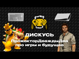 discussion 2x2: the wolf among us 2, russia without weddings in the sims and how nintendo put bowser