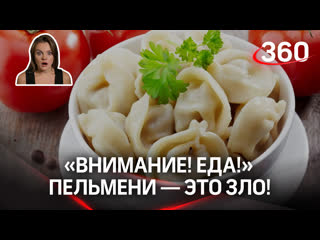 "attention food": when dumplings are evil