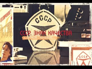 ussr. quality mark (2021) stoves, benches... how did the soviet village live?