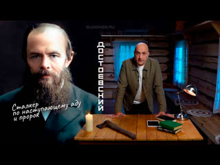 dostoevsky is a stalker in the coming hell and a prophet. russian lessons. lesson #154 (2021 zakhar prilepin) hd 1080p