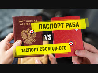 your passport says that you are a slave. we compare the passports of the seamstress of the tsar and russia