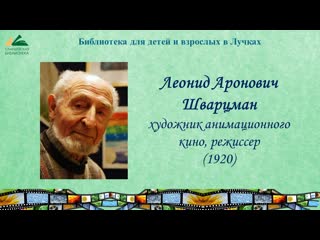 leonid aronovich shvartsman