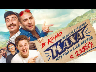 directly kakha - trailer