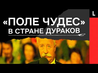 "field of wonders" | the main show of russia and leonid yakubovich