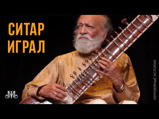 sitar played. non-museum stories