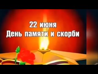 june 22 - day of memory and sorrow (minute of silence)