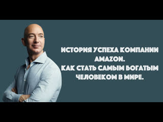 amazon success story