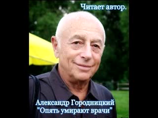 alexander gorodnitsky doctors are dying again...