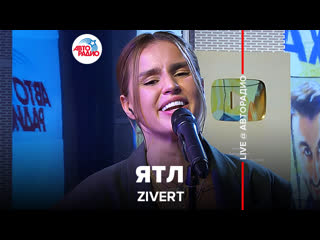 premiere zivert - yatl (live @ avtoradio)