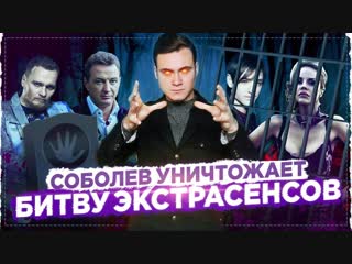 sobolev destroyed the battle of psychics   the price of first place