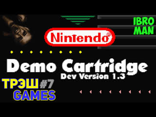 nintendo demo cartridge [tréš-games №7]