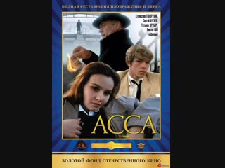 feature film acca, ussr. choi. movie. full hd 16:9