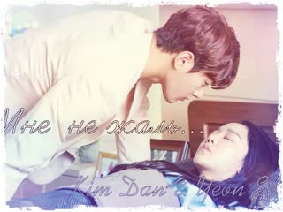 i'm not sorry. clip dan, the only love / angel's last mission: love / kim dan yeon seo