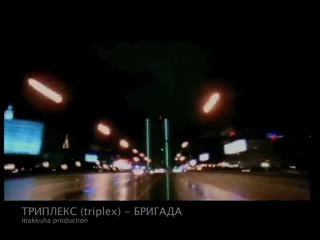 triplex (triplex) - brigade