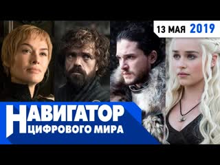 untold facts about the game of thrones and detective pikachu in the program digital world navigator