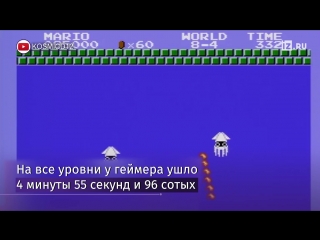 record in "super mario"