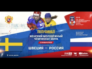wcmfm-2018. semifinal. sweden - russia