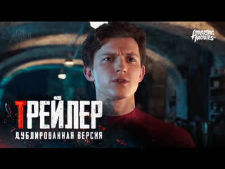 dub | trailer: "spider-man: far from home" / "spider-man: far from home", 2019