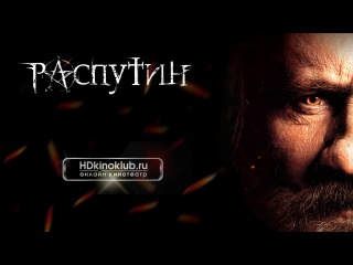 rasputin (2013) | dvdrip
