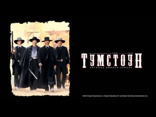 tombstone: legend of the wild west / tombstone (1993)
